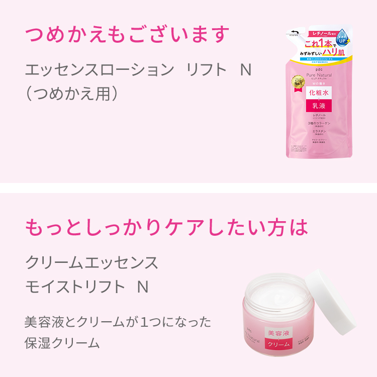 ピュア ナチュラル エッセンスローション リフト N