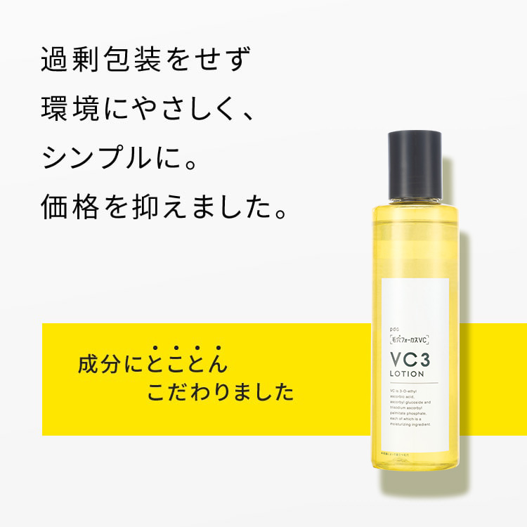 【送料無料】毛穴フォーカスＶＣ　ＶＣ３ローション