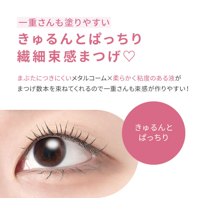 ピメル うそつき美束マスカラ 透け感ブラック