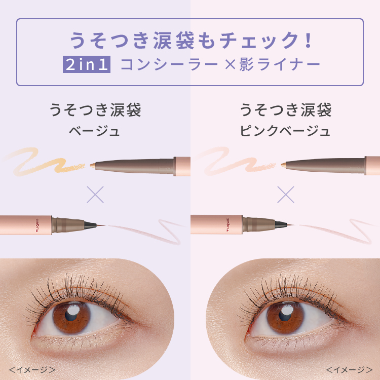 ピメル うそつき影ライナー 影色ピンクベージュ