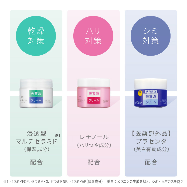 ピュア　ナチュラル　クリームエッセンス　モイスト　Ｎ