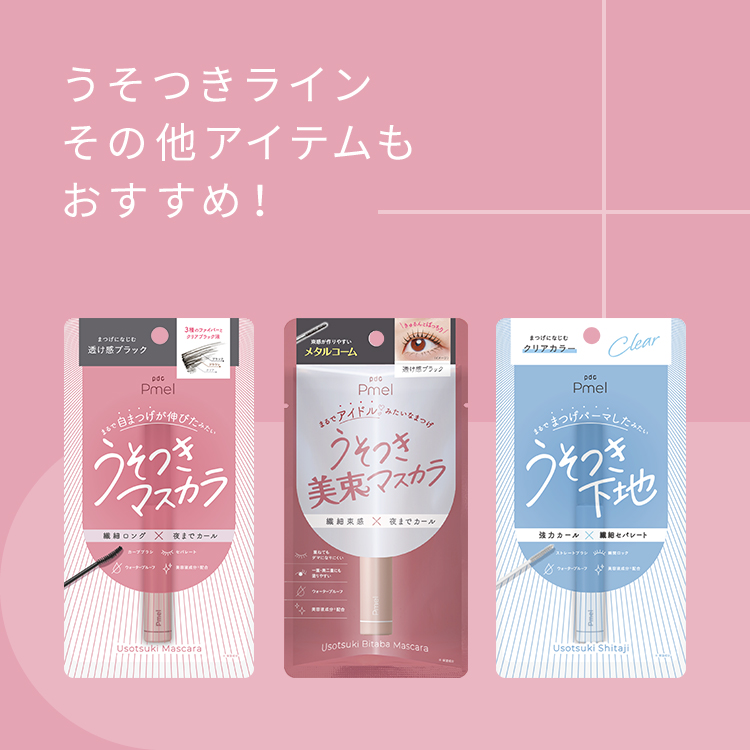 ピメル うそつき影ライナー 影色ピンクベージュ