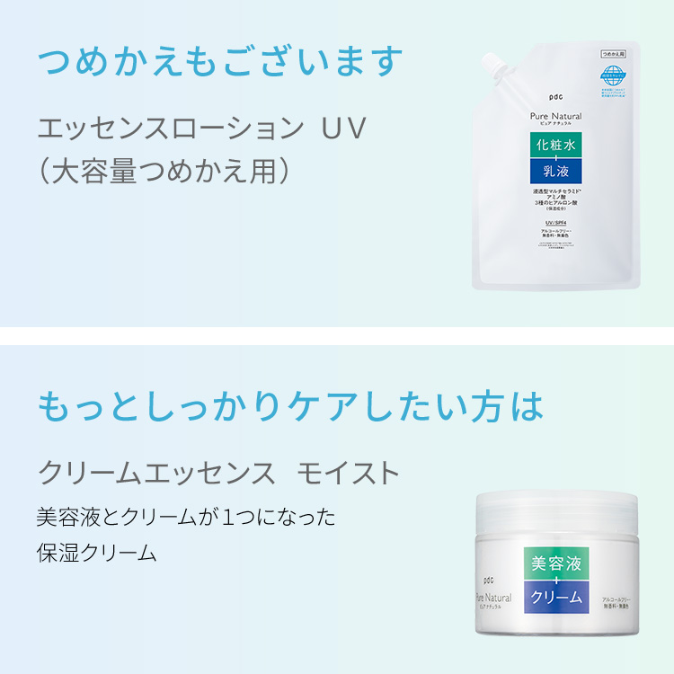 ピュア ナチュラル エッセンスローション UV(大容量)
