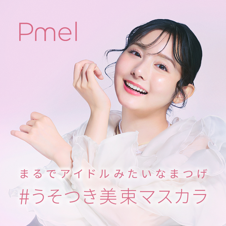 ピメル うそつき美束マスカラ 透け感ブラック