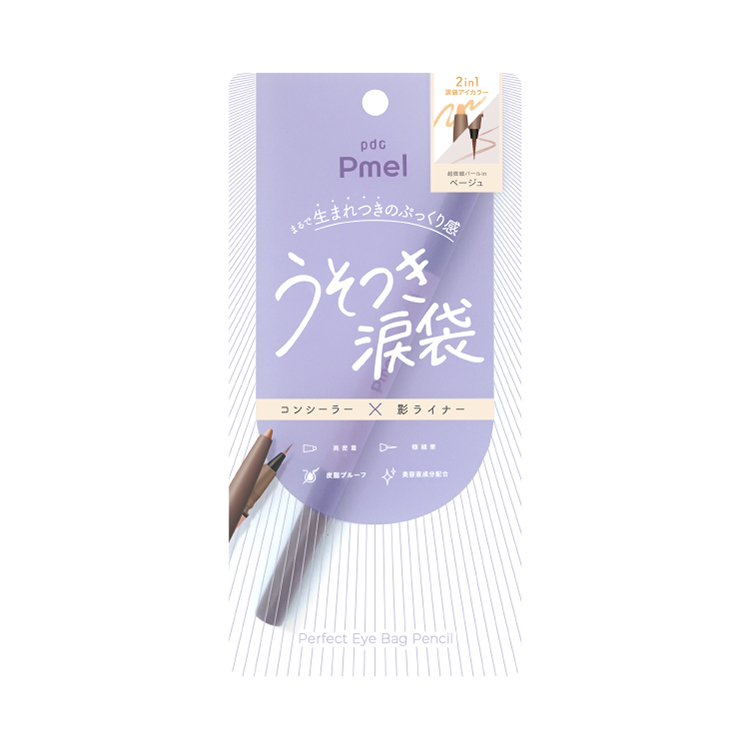 ピメル　パーフェクトアイバッグペンシル　ベージュ