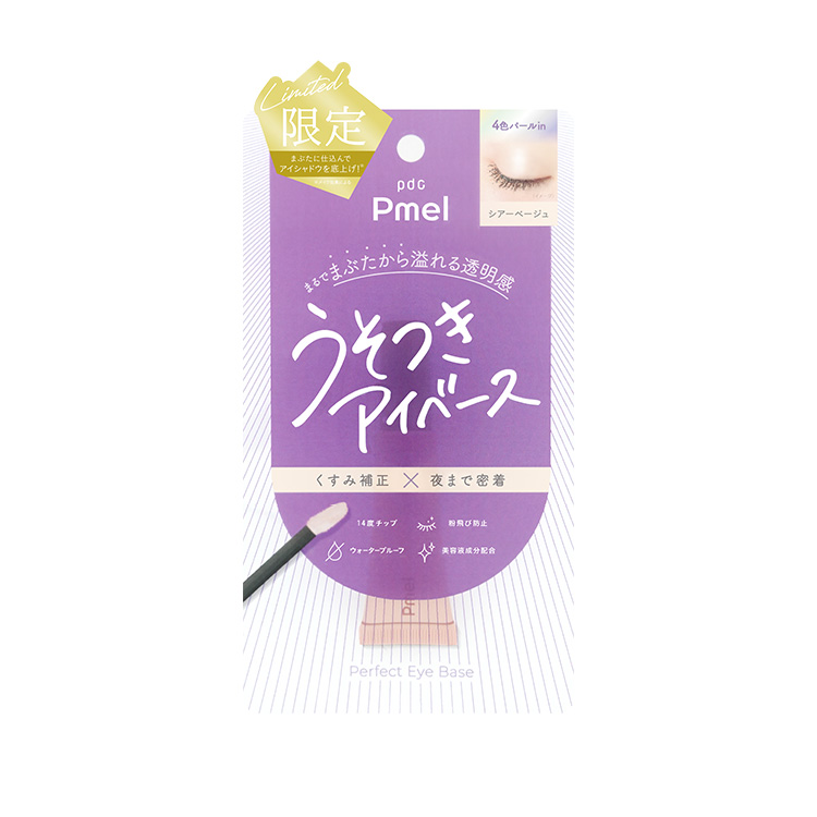 ピメル　パーフェクトアイベース