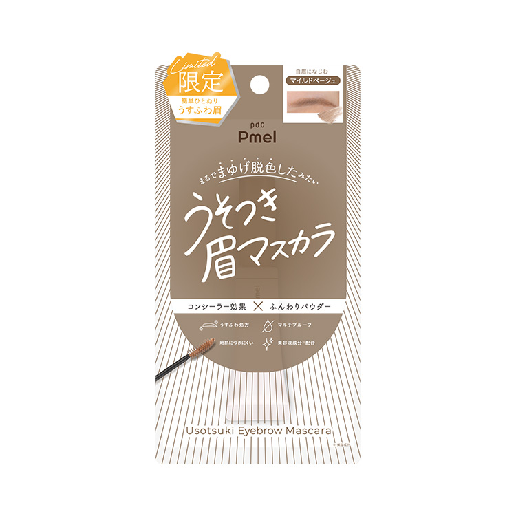 ピメル　うそつき眉マスカラ　マイルドベージュ