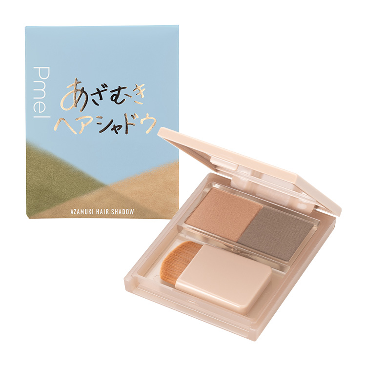 ピメル　あざむきヘアシャドウ　万能ブラウン