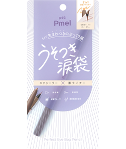 ピメル　パーフェクトアイバッグペンシル　ベージュ