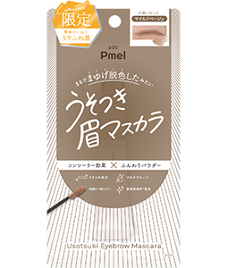 ピメル　うそつき眉マスカラ　マイルドベージュ