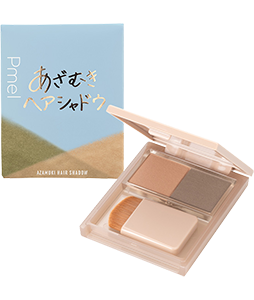 ピメル　あざむきヘアシャドウ　万能ブラウン