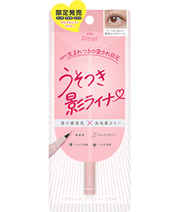 ピメル　うそつき影ライナー　影色ピンクベージュ